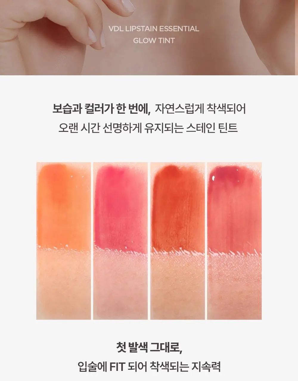 [광택천재] VDL 립스테인 에센셜 글로우 틴트 상세페이지 23